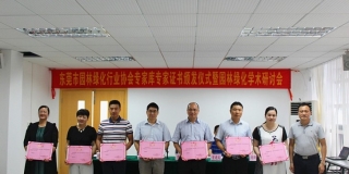 市園林協(xié)會專家?guī)焯怼靶露　薄獔@林公司6人入選