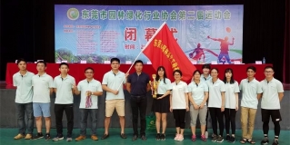 東莞園林協(xié)會第二屆運動會圓滿落幕