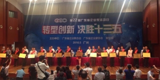 園林公司榮獲第22屆廣東省企業(yè)家誠信示范企業(yè)稱號