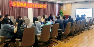 生命至上，安全發(fā)展丨東莞園林召開(kāi)安全生產(chǎn)專(zhuān)題會(huì)議